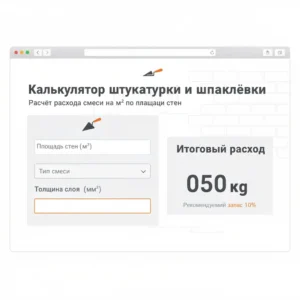 Как не купить лишнюю тонну смеси. Просто введи данные и получи результат.